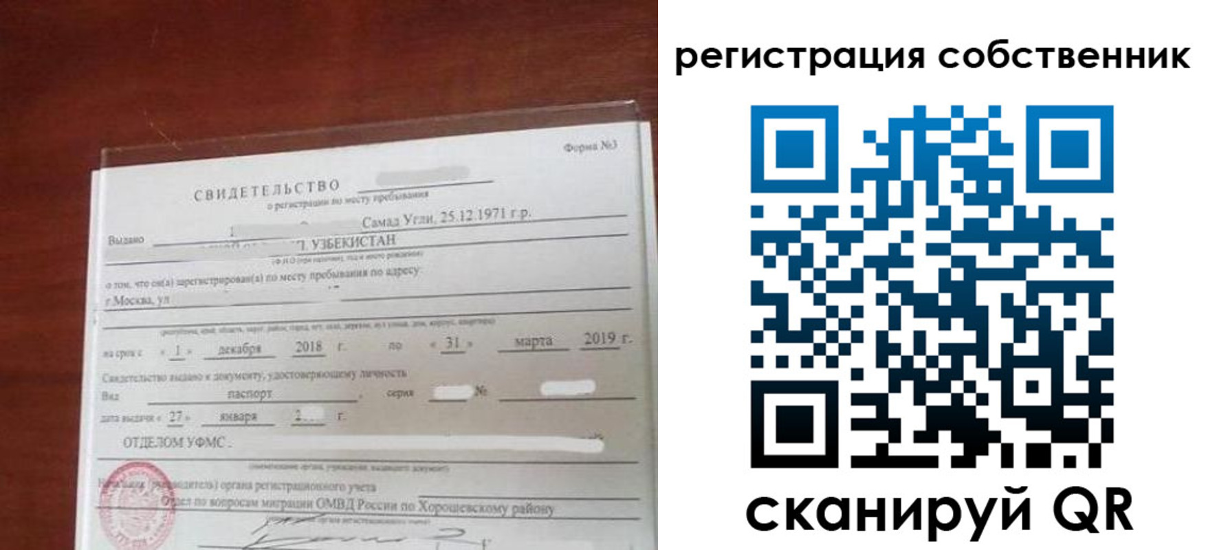 временная регистрация поиск в Донецке