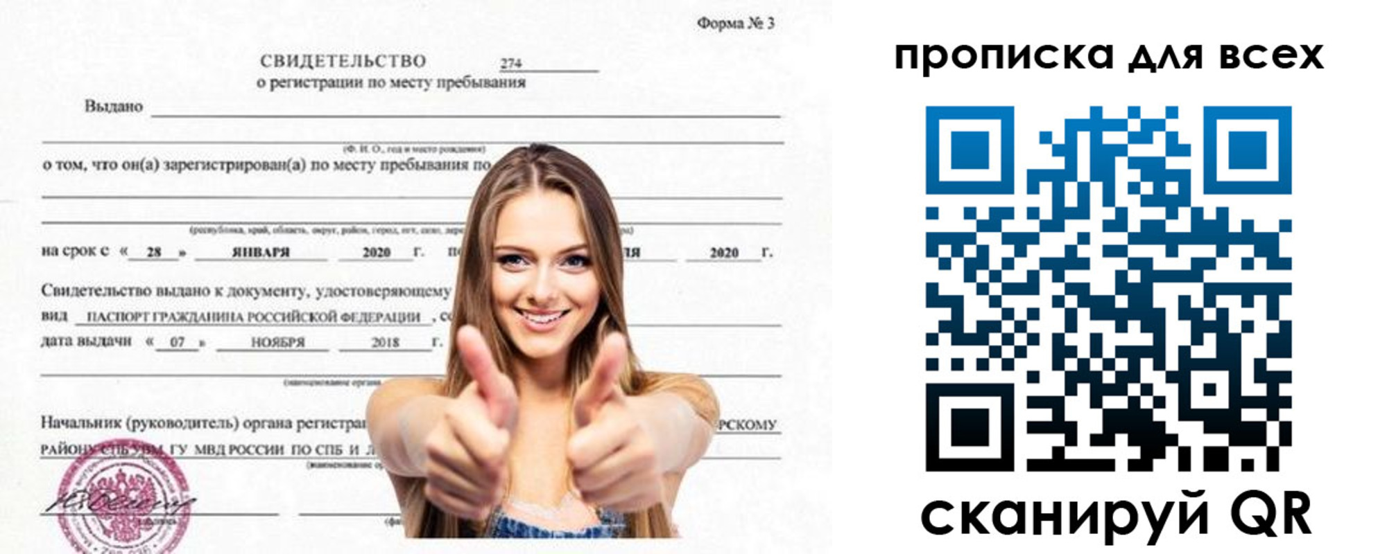 прописка поиск в Донецке