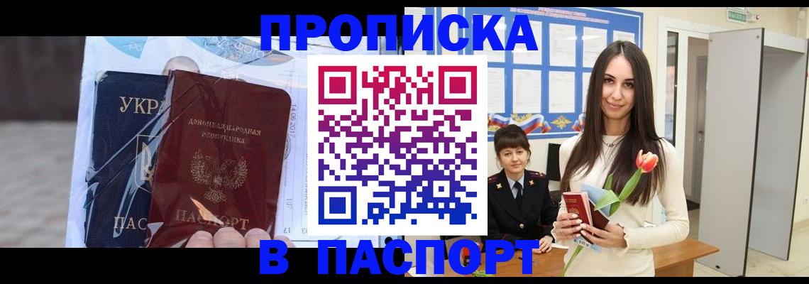 временная регистрация законно в Донецке