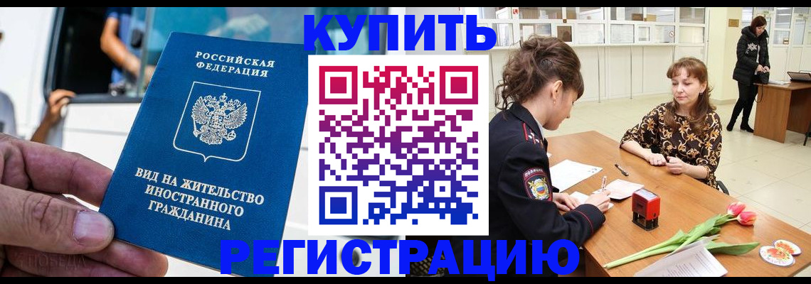 временная регистрация 2025 в Донецке