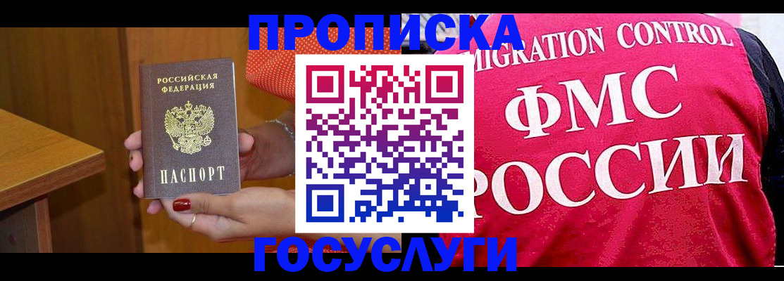 прописка в Донецке