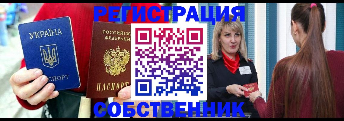прописка гарантия в Донецке